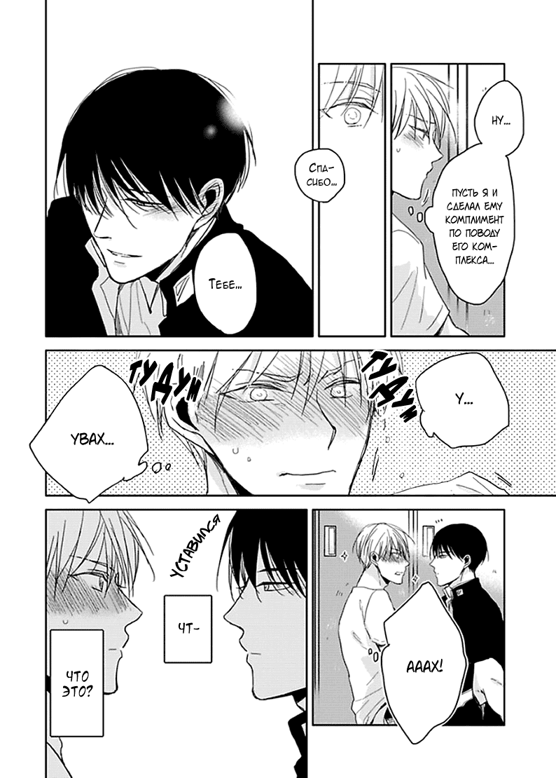 Манга Подростковая весна - Глава 2 Страница 21