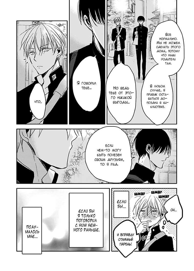 Манга Подростковая весна - Глава 2 Страница 5