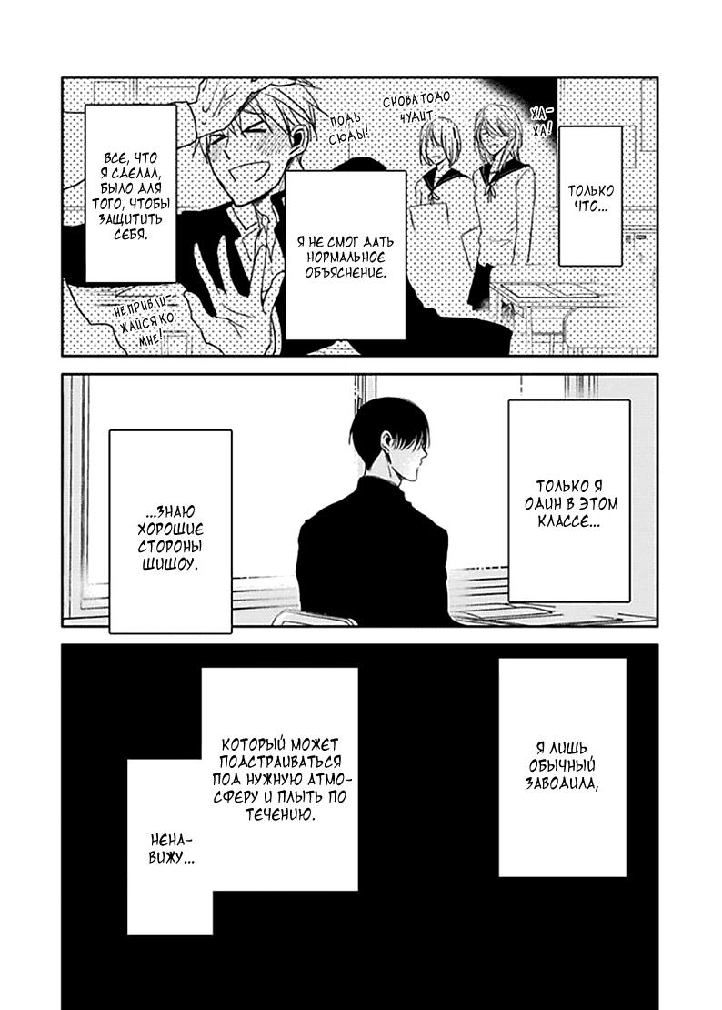 Манга Подростковая весна - Глава 2 Страница 8