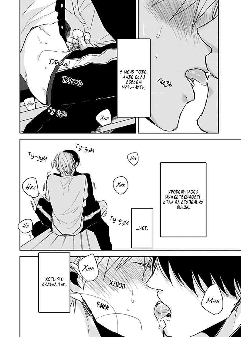 Манга Подростковая весна - Глава 2 Страница 23