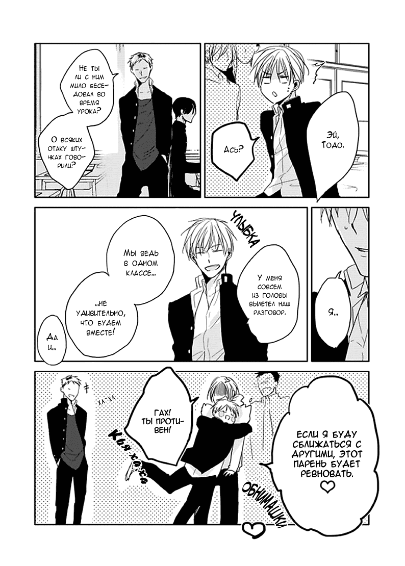 Манга Подростковая весна - Глава 2 Страница 7
