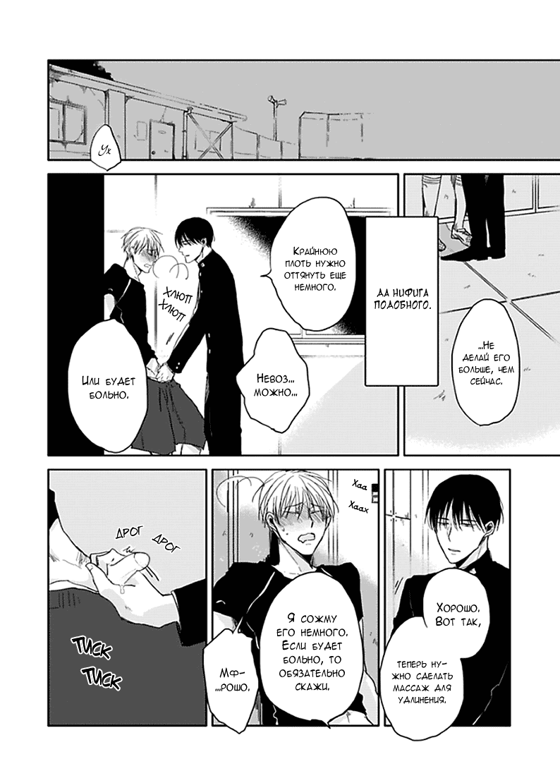 Манга Подростковая весна - Глава 2 Страница 3