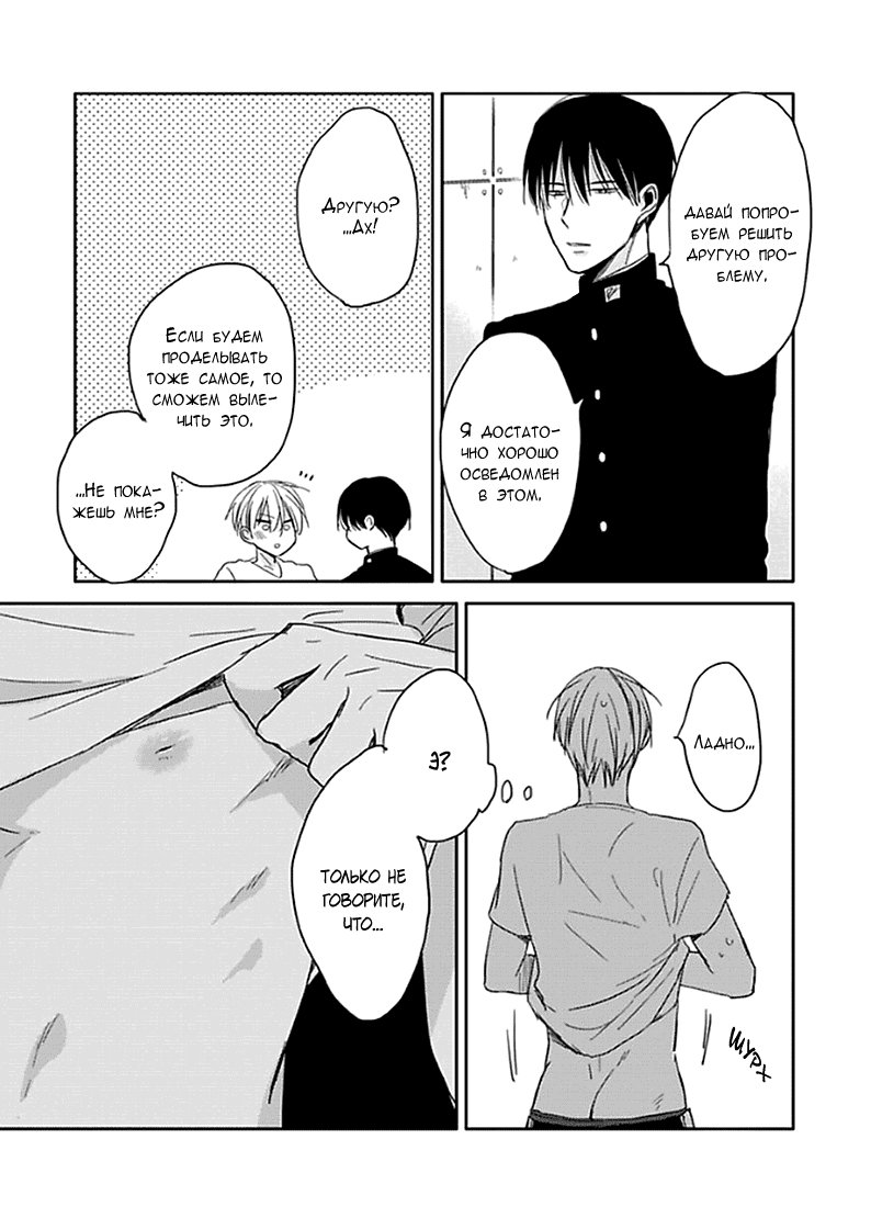 Манга Подростковая весна - Глава 2 Страница 12