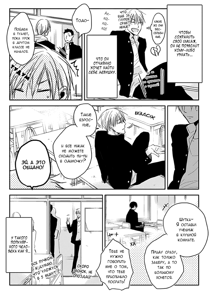 Манга Подростковая весна - Глава 1 Страница 5