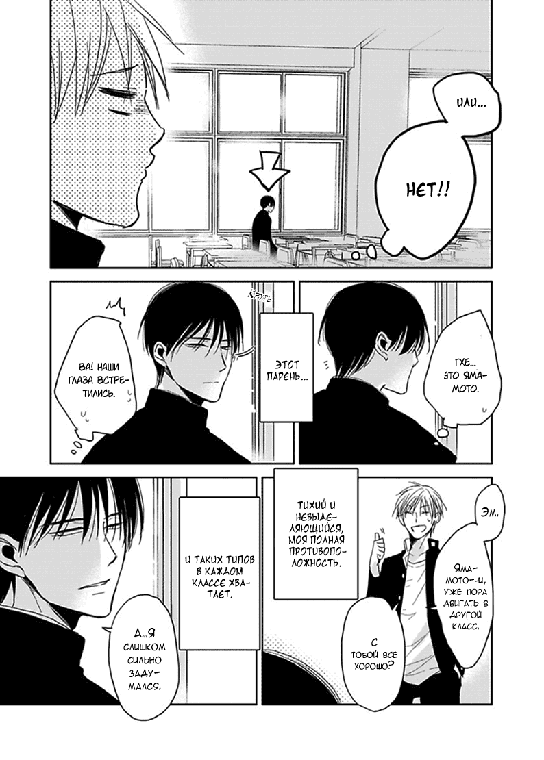 Манга Подростковая весна - Глава 1 Страница 8