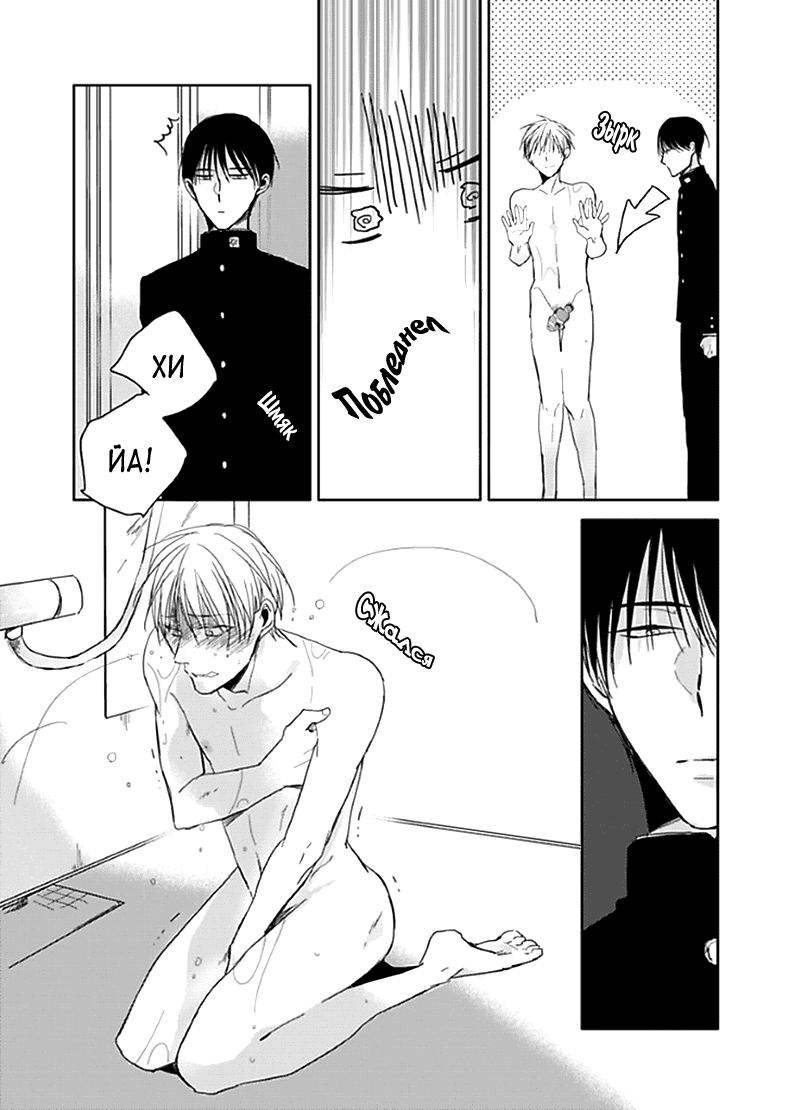 Манга Подростковая весна - Глава 1 Страница 16