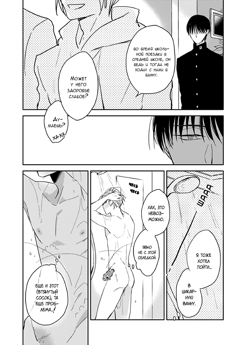 Манга Подростковая весна - Глава 1 Страница 14