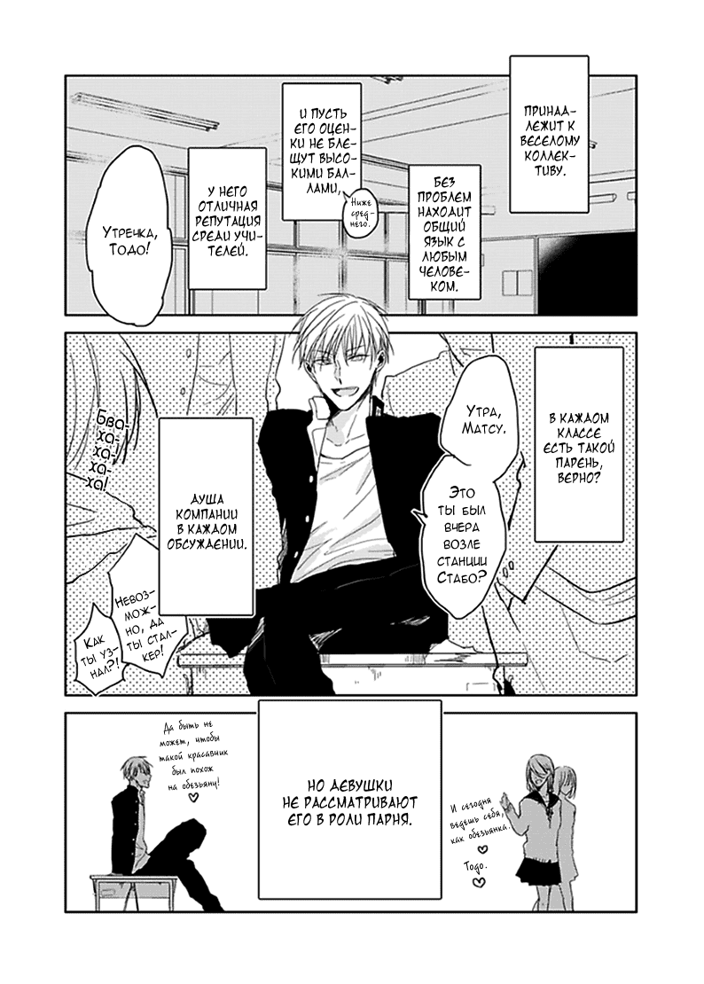 Манга Подростковая весна - Глава 1 Страница 4