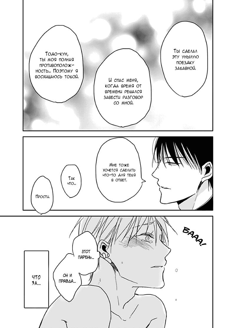 Манга Подростковая весна - Глава 1 Страница 26