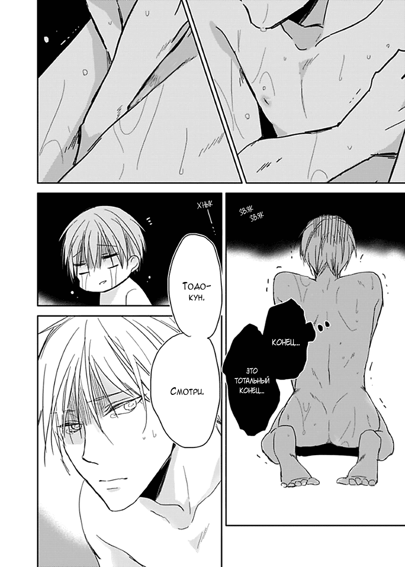 Манга Подростковая весна - Глава 1 Страница 17