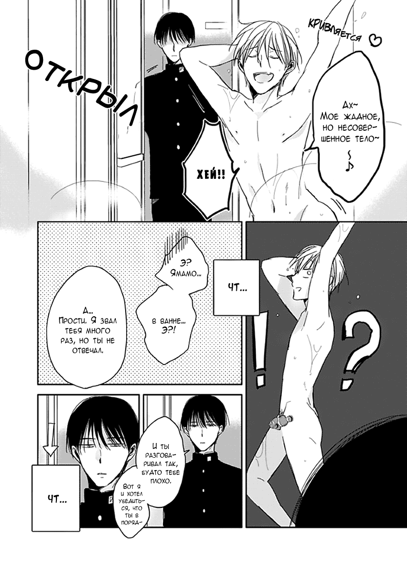 Манга Подростковая весна - Глава 1 Страница 15