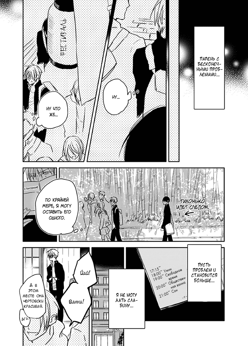 Манга Подростковая весна - Глава 1 Страница 12
