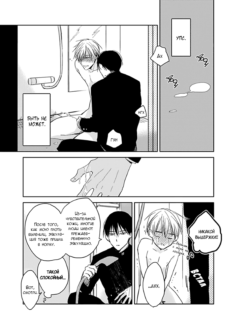 Манга Подростковая весна - Глава 1 Страница 24