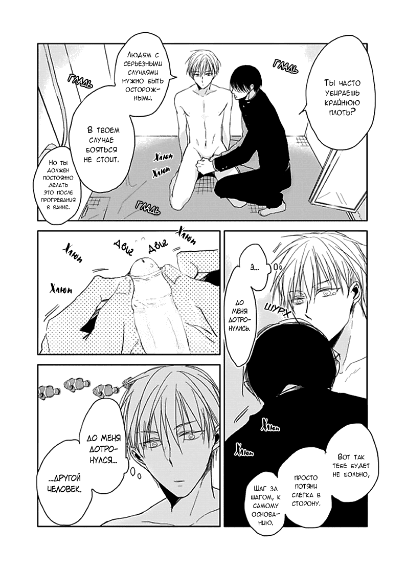 Манга Подростковая весна - Глава 1 Страница 21