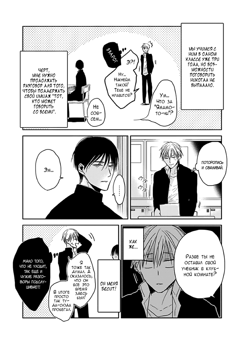 Манга Подростковая весна - Глава 1 Страница 9