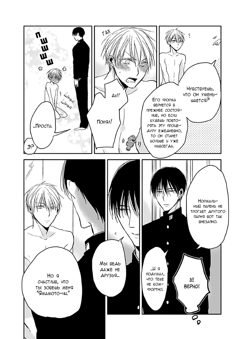 Манга Подростковая весна - Глава 1 Страница 25