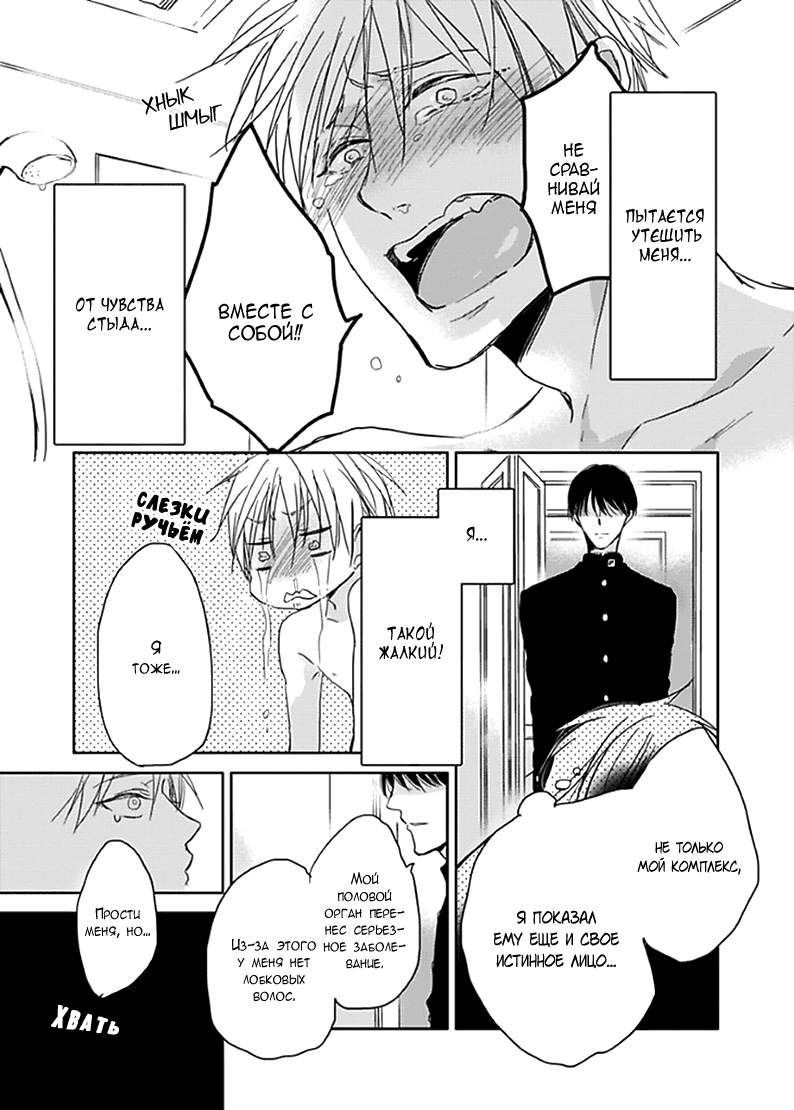 Манга Подростковая весна - Глава 1 Страница 20