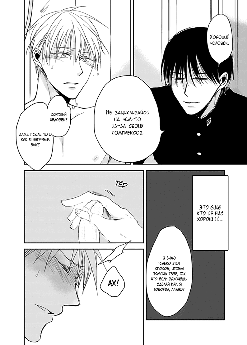 Манга Подростковая весна - Глава 1 Страница 23