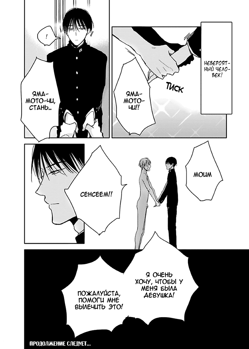 Манга Подростковая весна - Глава 1 Страница 27