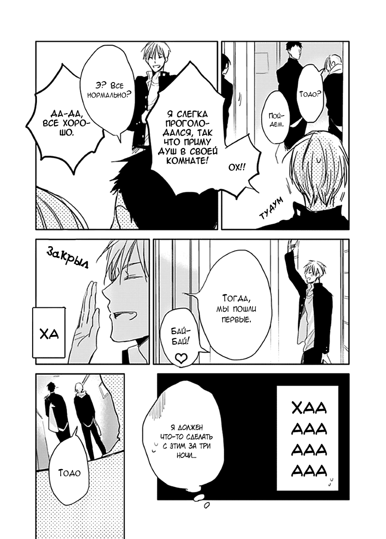 Манга Подростковая весна - Глава 1 Страница 13