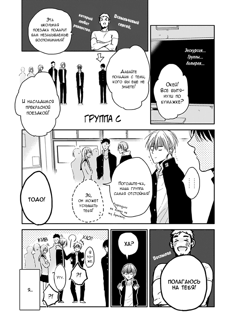 Манга Подростковая весна - Глава 1 Страница 11