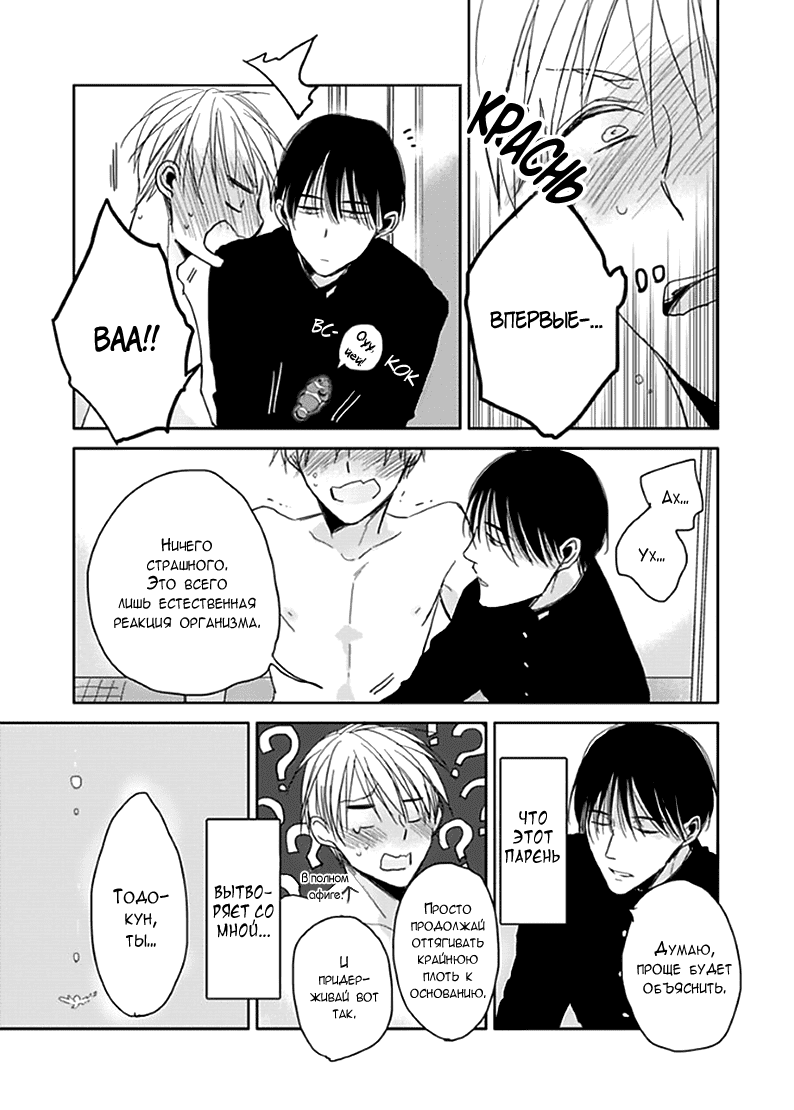 Манга Подростковая весна - Глава 1 Страница 22