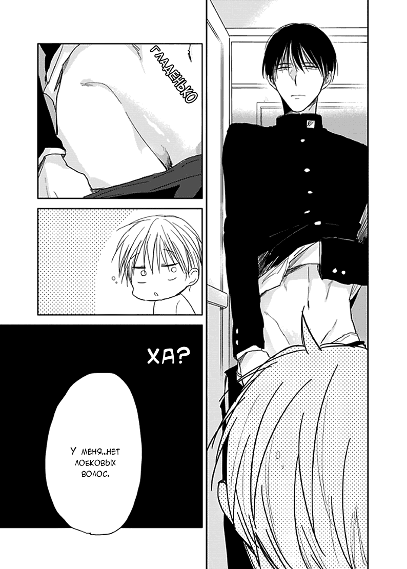 Манга Подростковая весна - Глава 1 Страница 18