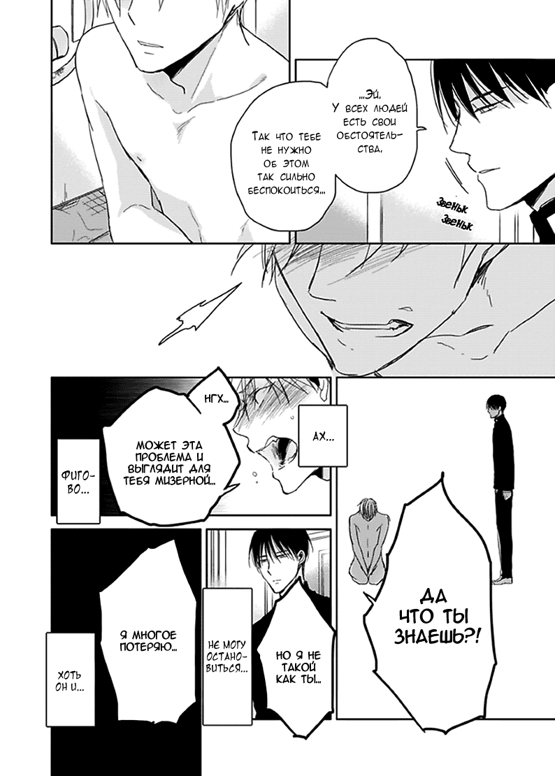 Манга Подростковая весна - Глава 1 Страница 19