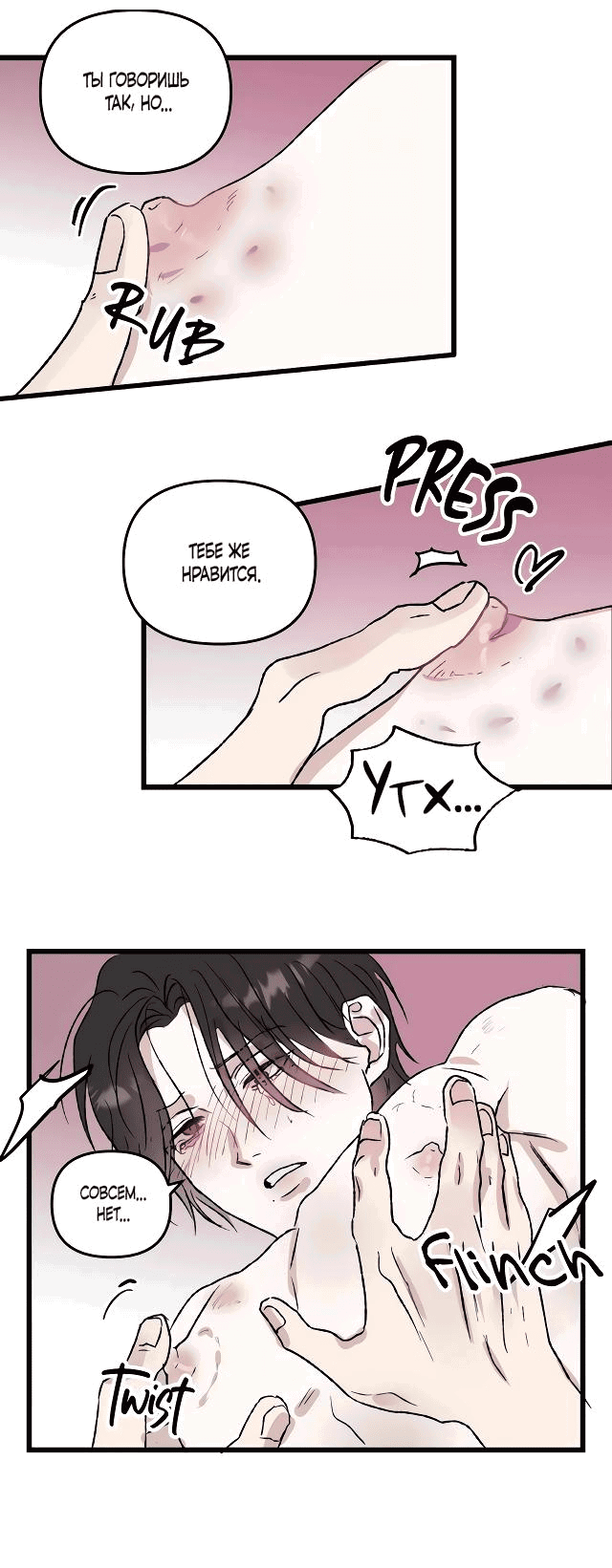 Манга Край зеркала - Глава 5 Страница 23