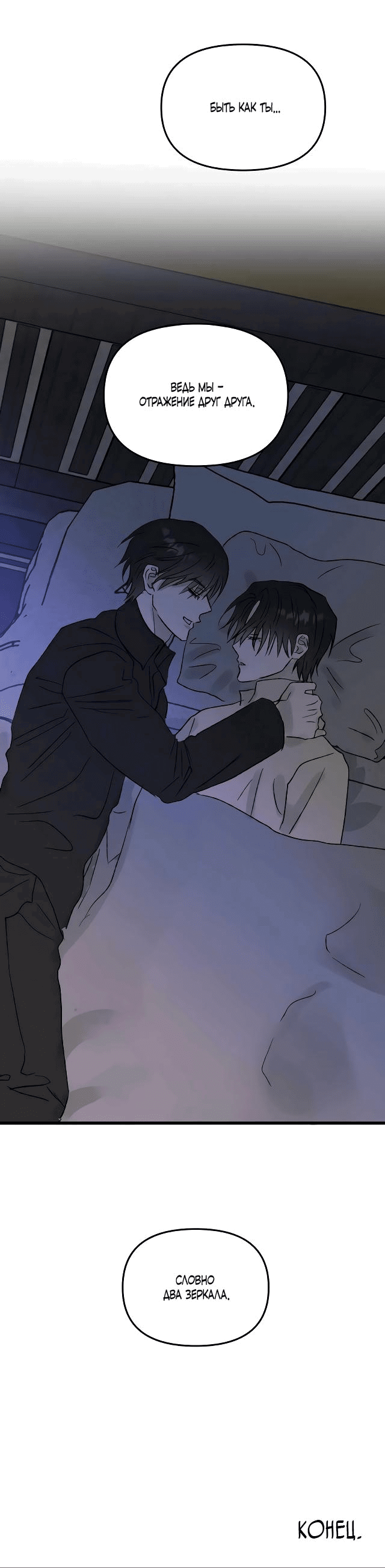 Манга Край зеркала - Глава 5 Страница 47