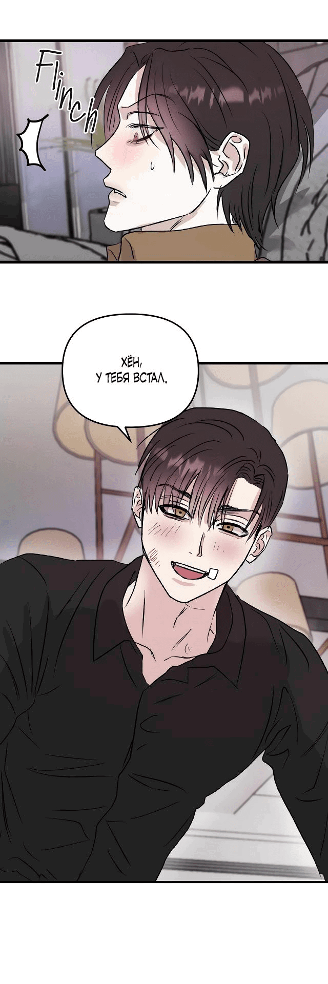 Манга Край зеркала - Глава 5 Страница 3