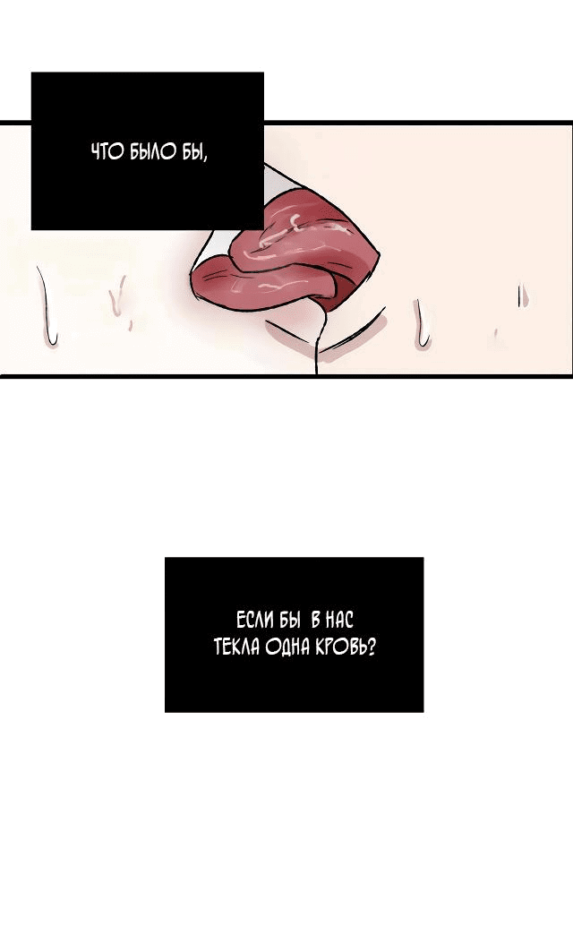 Манга Край зеркала - Глава 5 Страница 28