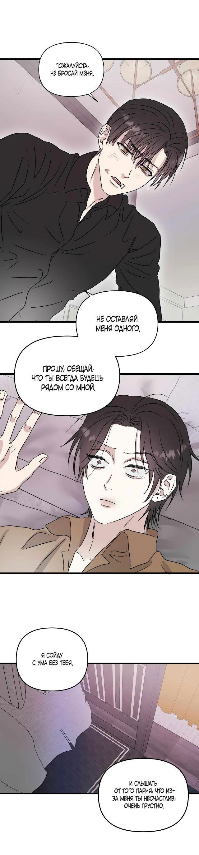 Манга Край зеркала - Глава 5 Страница 10