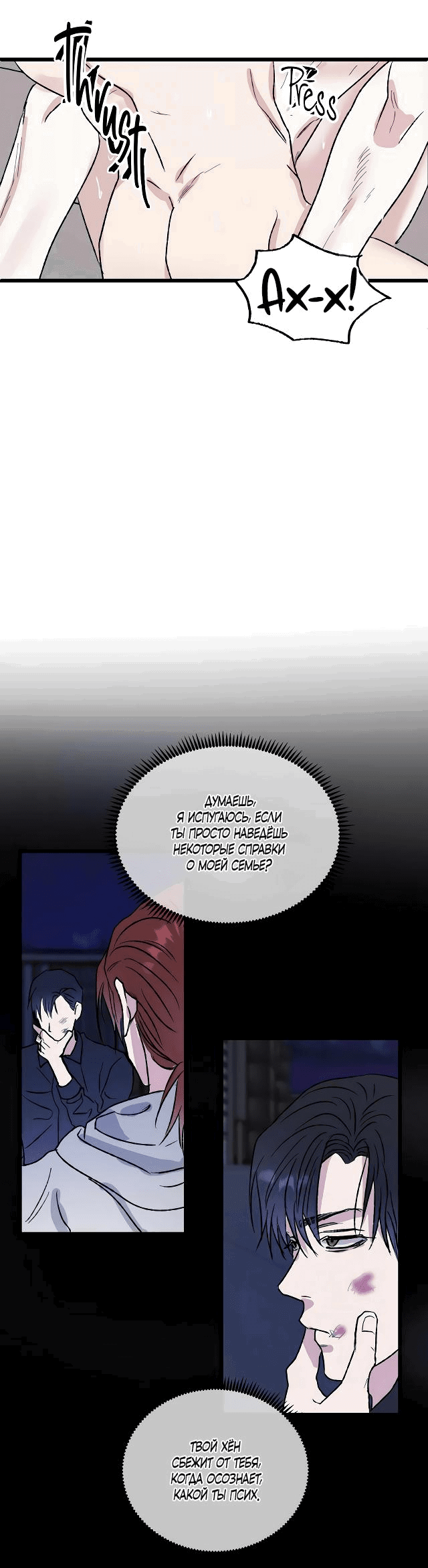 Манга Край зеркала - Глава 5 Страница 25