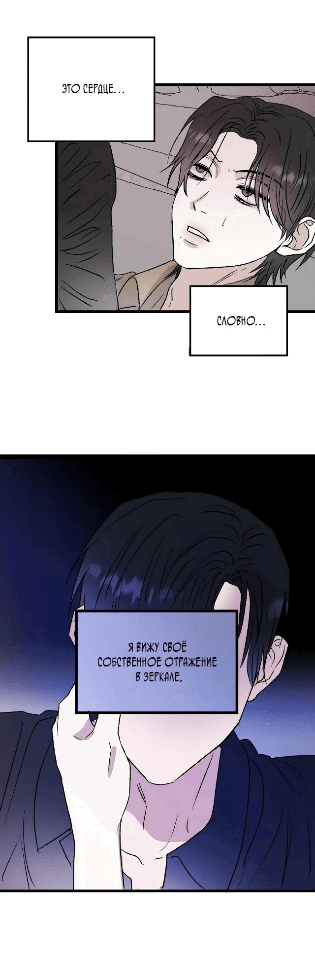 Манга Край зеркала - Глава 5 Страница 13