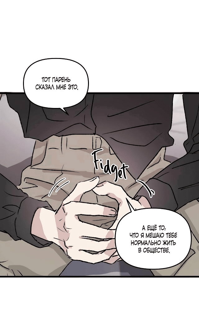 Манга Край зеркала - Глава 4 Страница 18