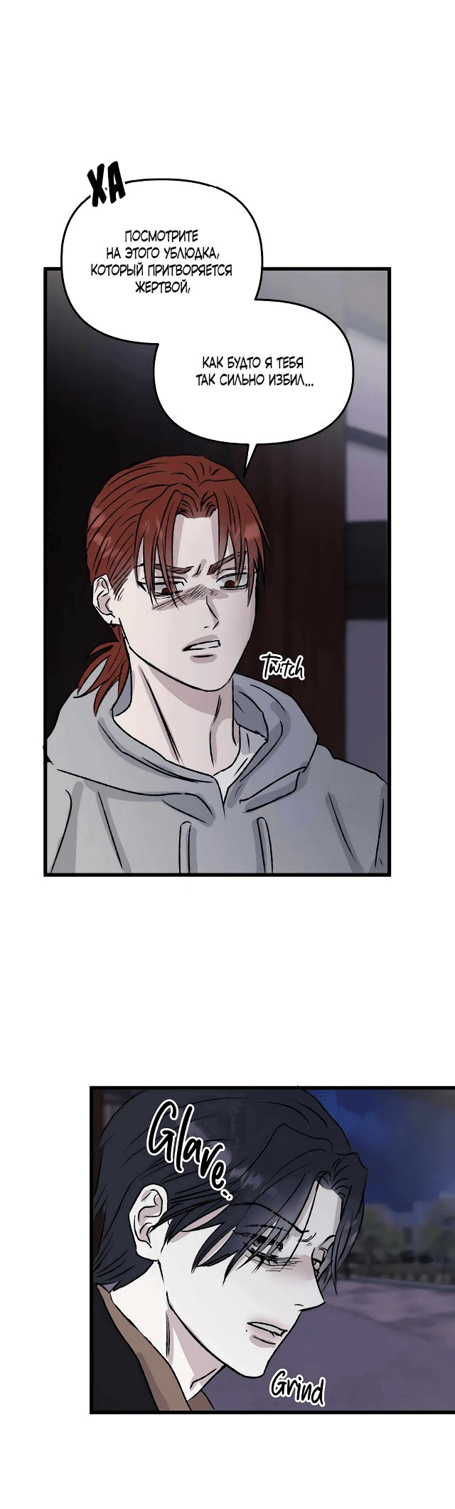 Манга Край зеркала - Глава 4 Страница 10