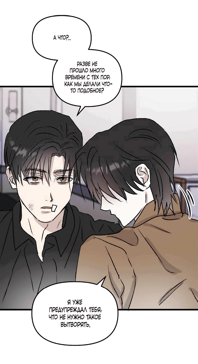 Манга Край зеркала - Глава 4 Страница 41