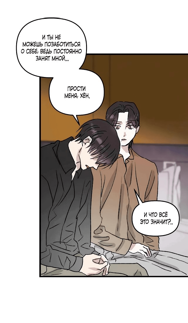 Манга Край зеркала - Глава 4 Страница 19