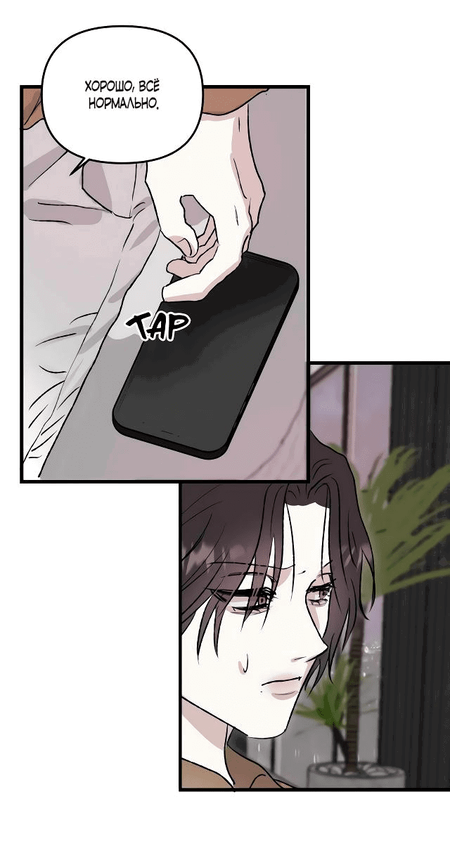 Манга Край зеркала - Глава 4 Страница 16