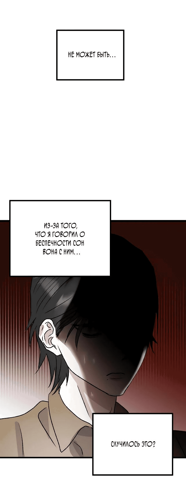 Манга Край зеркала - Глава 4 Страница 20