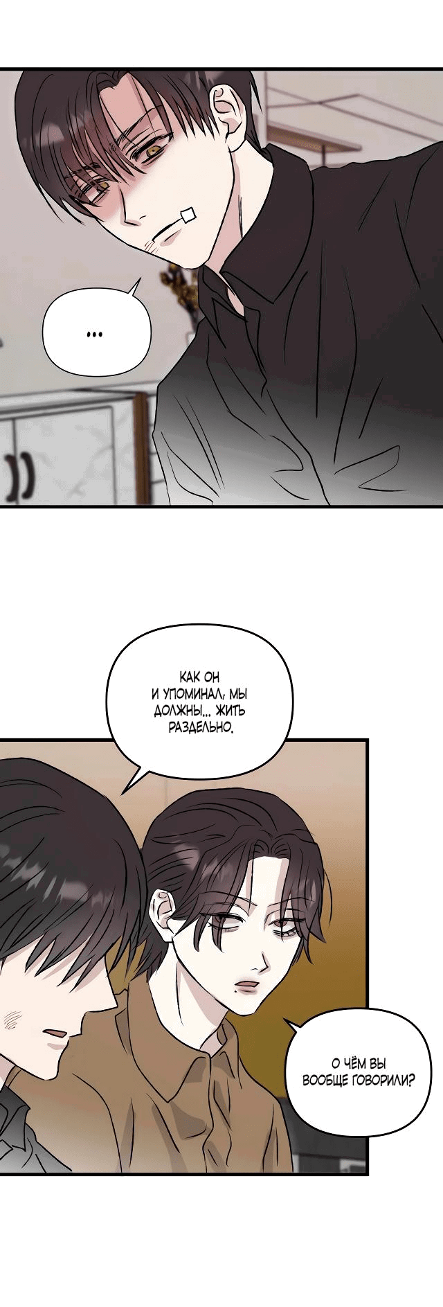 Манга Край зеркала - Глава 4 Страница 17