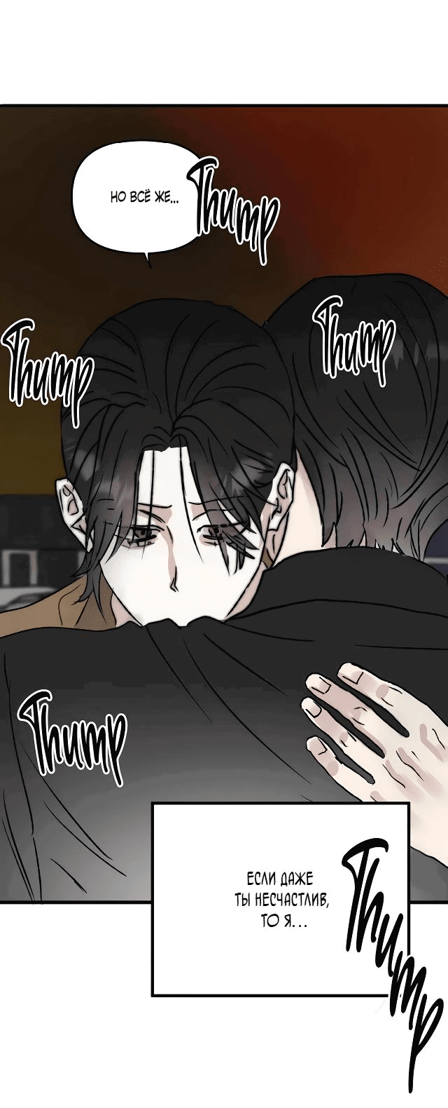 Манга Край зеркала - Глава 4 Страница 24