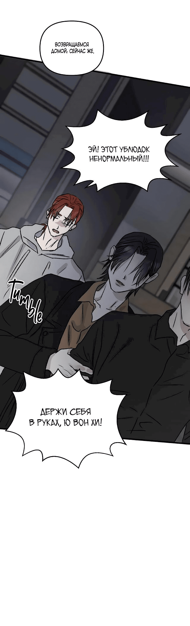 Манга Край зеркала - Глава 4 Страница 11