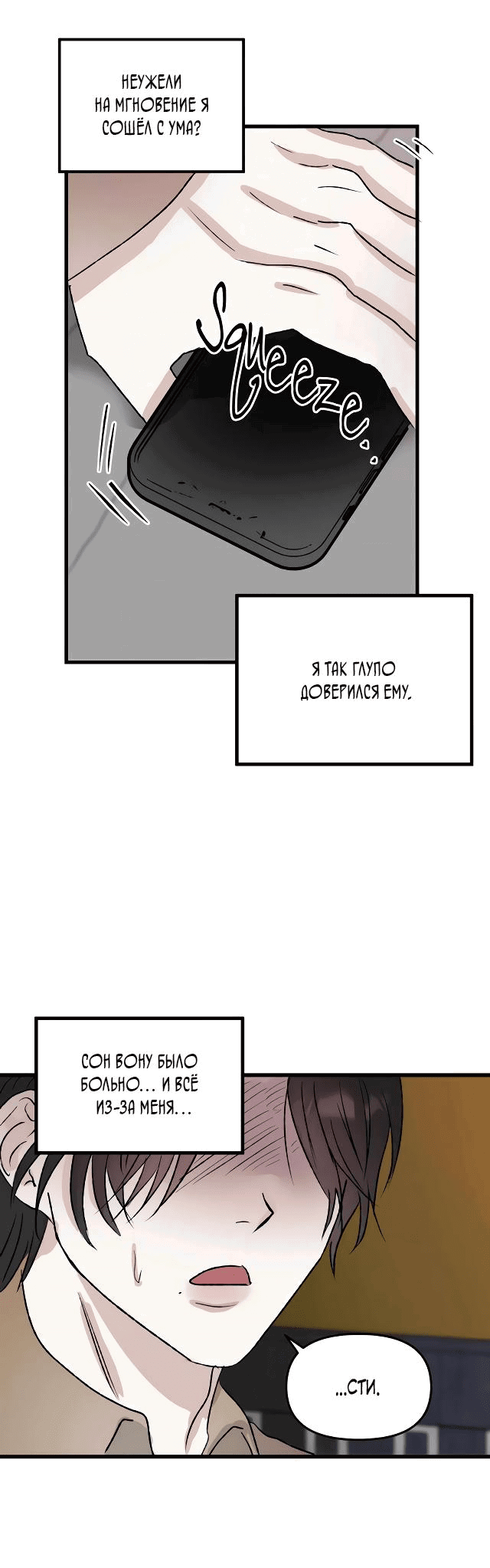 Манга Край зеркала - Глава 4 Страница 21