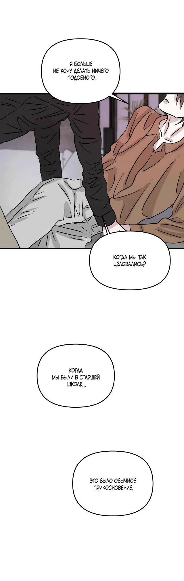 Манга Край зеркала - Глава 4 Страница 44