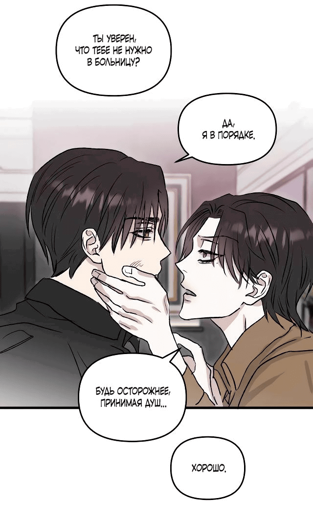 Манга Край зеркала - Глава 4 Страница 14