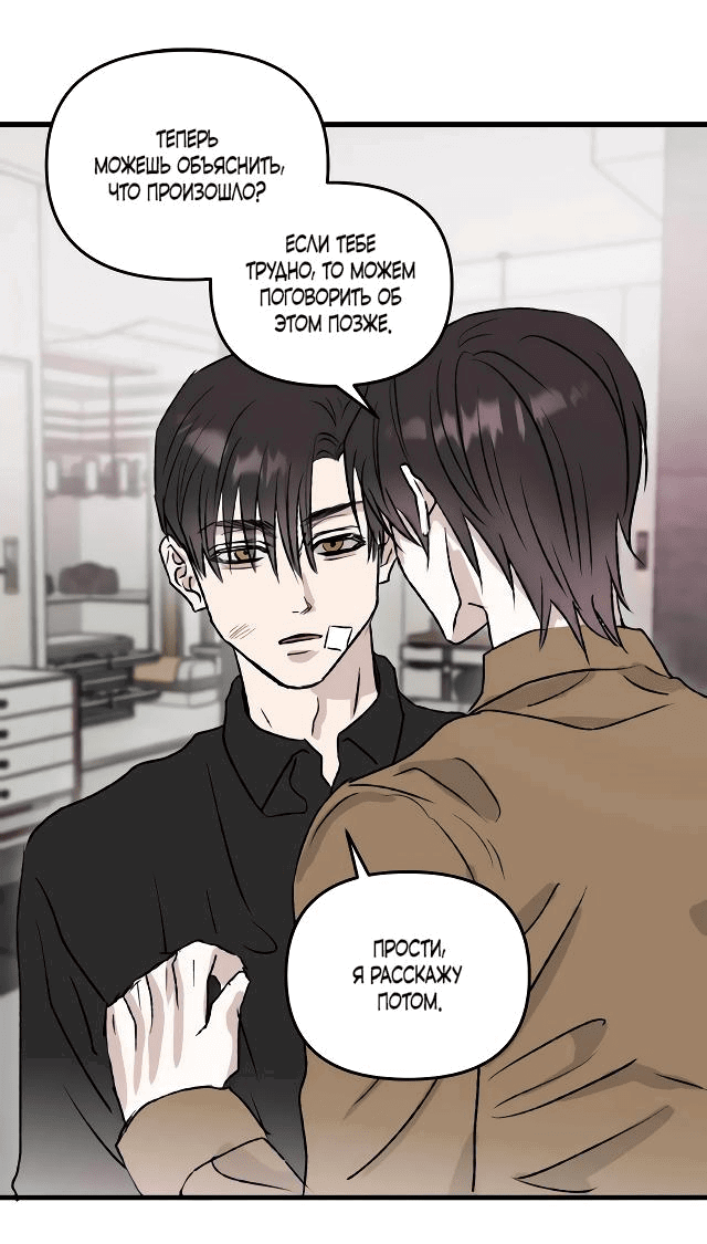 Манга Край зеркала - Глава 4 Страница 15