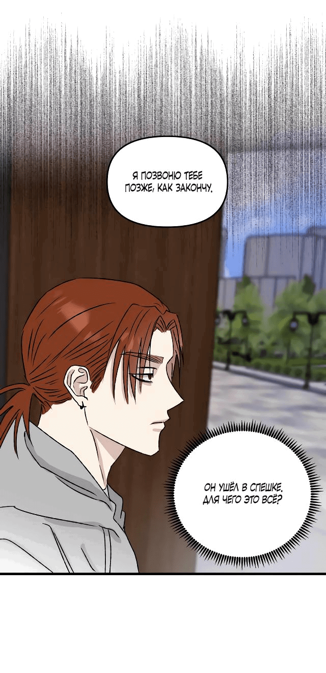 Манга Край зеркала - Глава 3 Страница 36