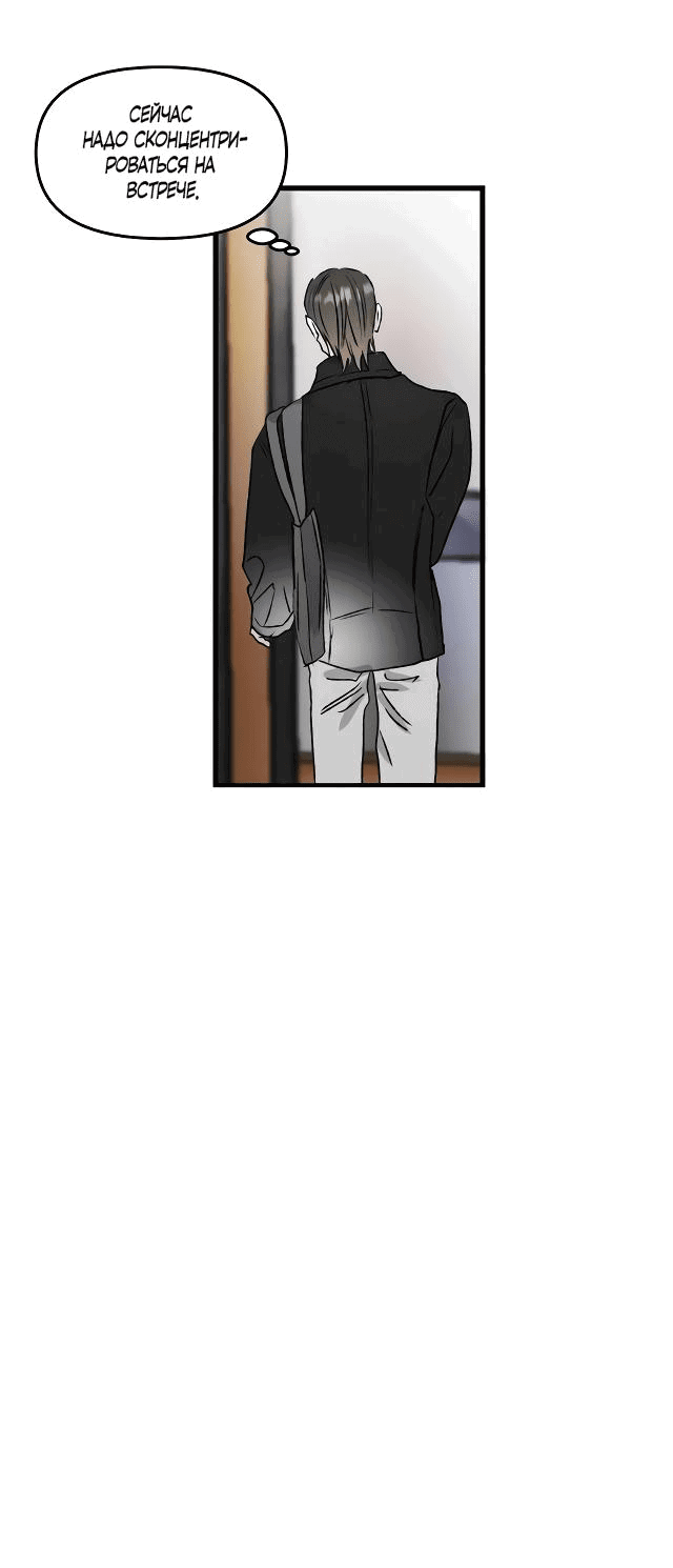Манга Край зеркала - Глава 3 Страница 31